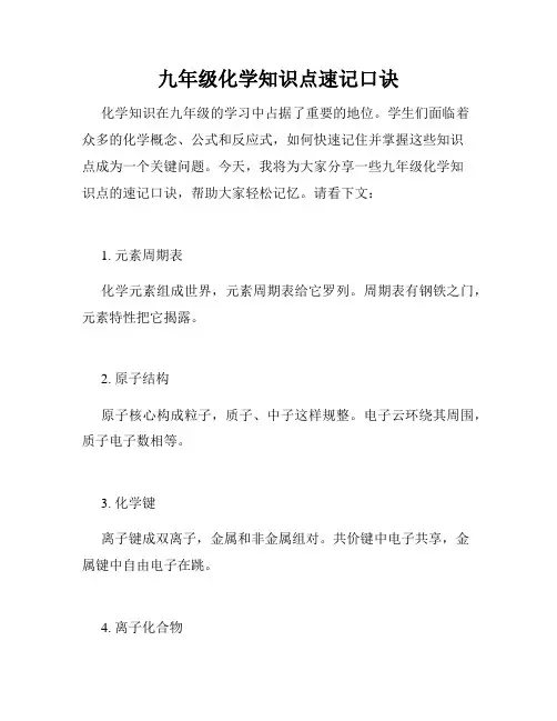 九年级化学知识点速记口诀