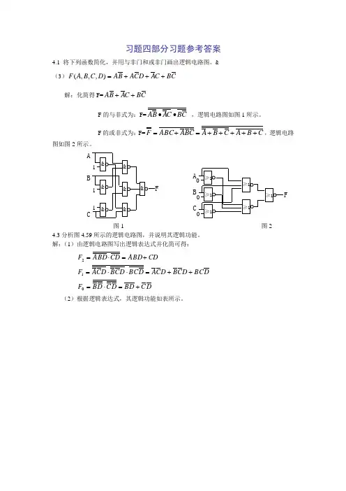 数字逻辑_习题四_答案