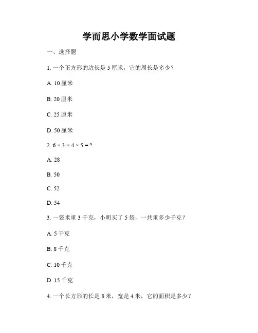 学而思小学数学面试题