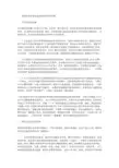 浅谈当前社会稳定面临的形势及对策