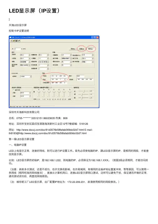 LED显示屏（IP设置）