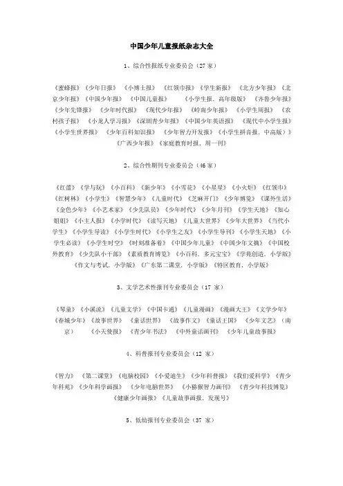 中国少年儿童报纸杂志大全