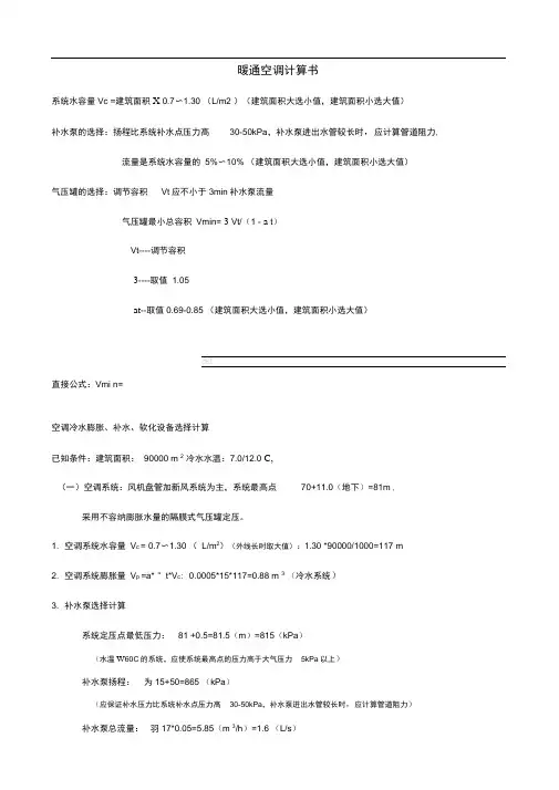 定压罐计算经验公式