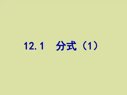 最新冀教版八年级数学上册全套PPT课件