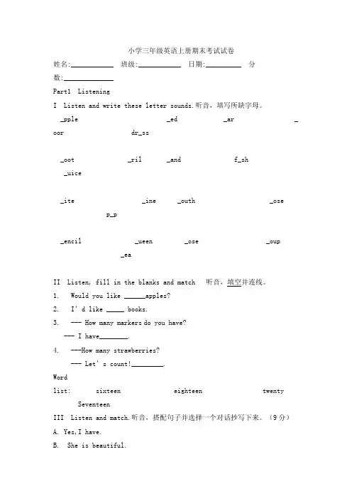 冀教版小学英语三年级上册期末检测卷(含听力书面材料及答案)