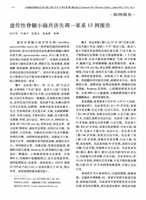 遗传性脊髓小脑共济失调一家系13例报告