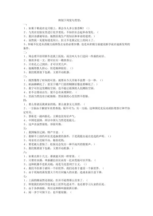 复句类型精炼
