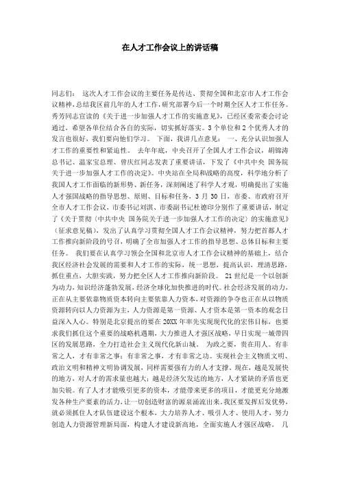 在人才工作会议上的讲话稿-演讲致辞模板