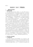 四足机器人行走运动平台结构设计【开题报告】v6.0