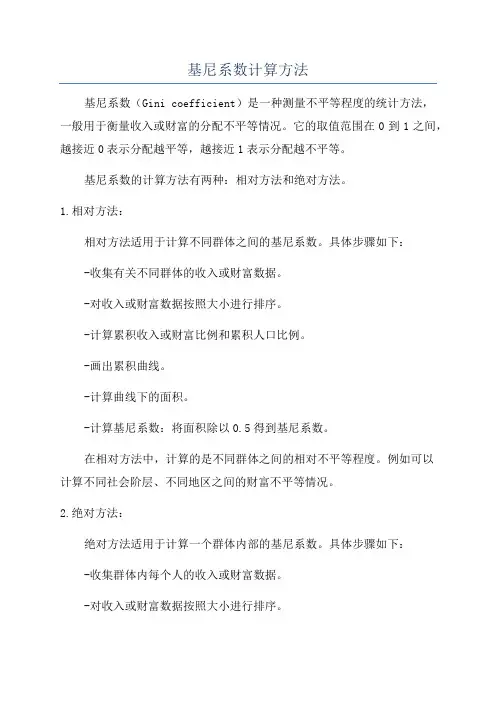 基尼系数计算方法