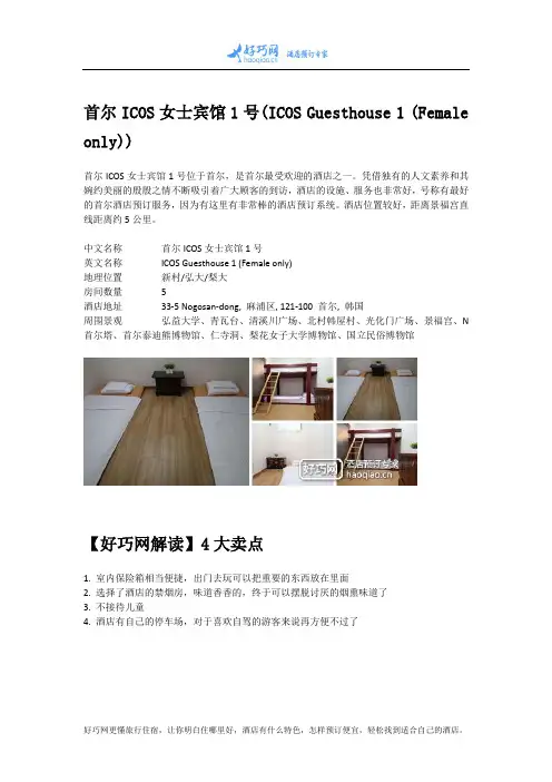 首尔ICOS女士宾馆1号(ICOS Guesthouse 1 (Female only))