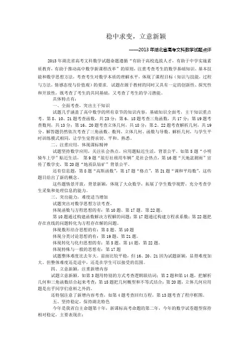 2013湖北高考文科数学点评