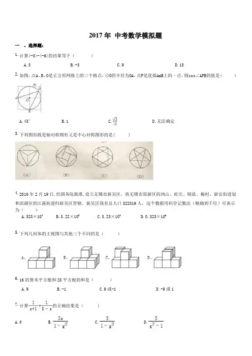 天津市南开区2017年中考数学模拟试卷3附答案
