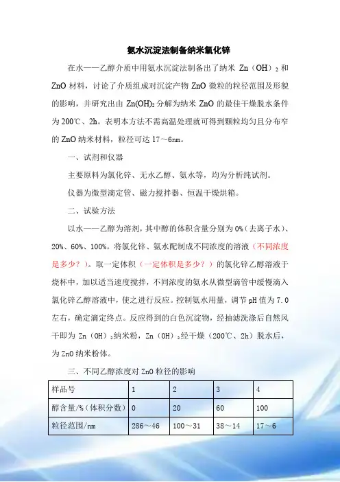 简单的制备纳米氧化锌的制备方法