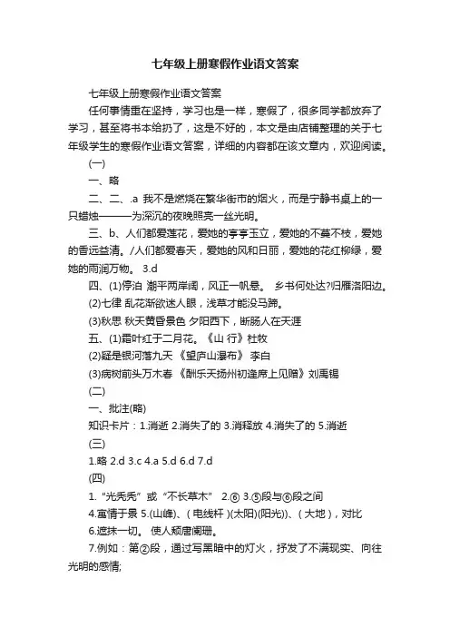 七年级上册寒假作业语文答案