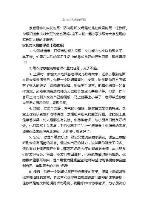家长对大班的评语_幼儿园大班评语_