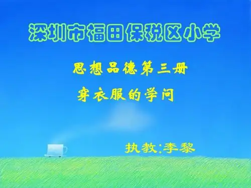 穿衣服的学问