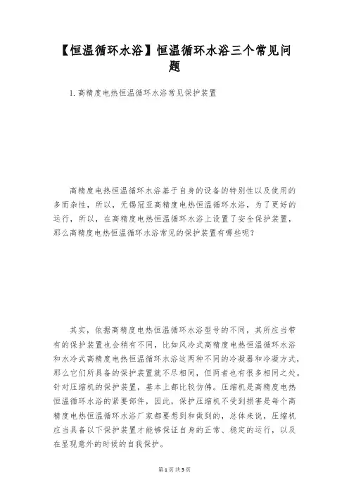 【恒温循环水浴】恒温循环水浴三个常见问题