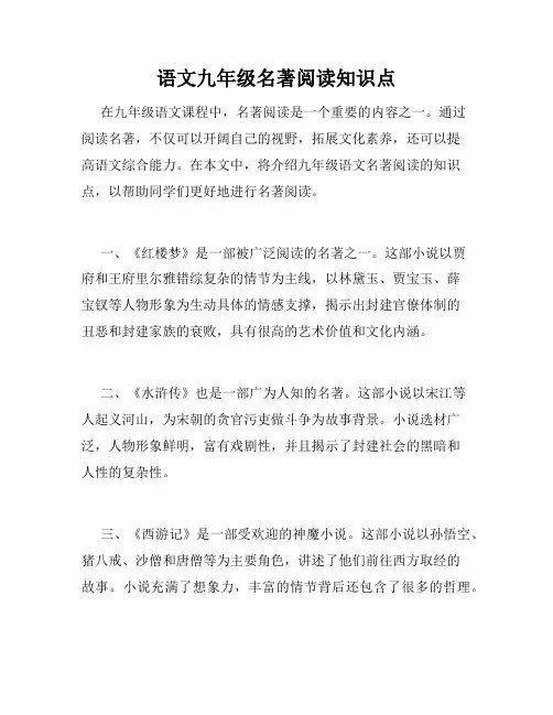 语文九年级名著阅读知识点