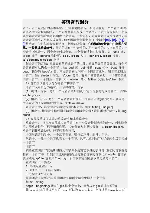 英语音节划分