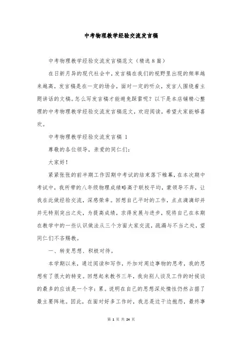 中考物理教学经验交流发言稿