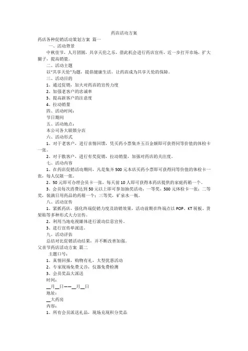药店活动方案