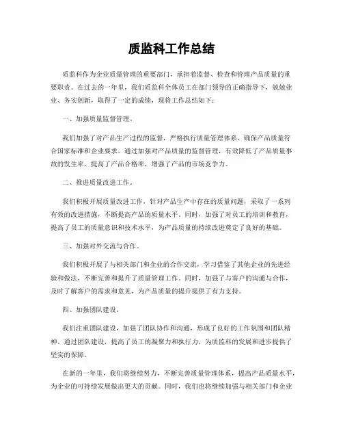 质监科工作总结