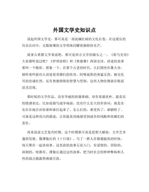 外国文学史知识点