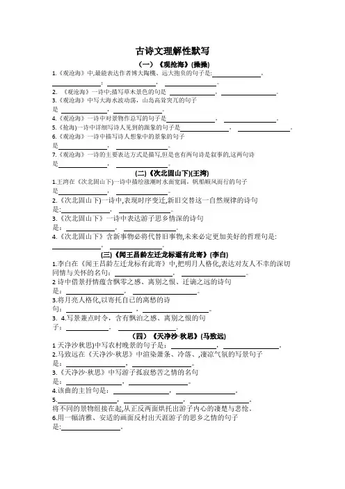 部编版,七年级上册语文,古诗词默写填空题,包括必背文言文,课内诗歌4首,课后诗歌8首