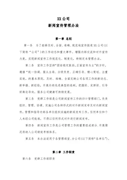 企业-新闻宣传管理办法-范本