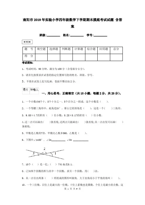 南阳市2019年实验小学四年级数学下学期期末摸底考试试题 含答案