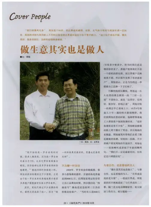 做生意其实也是做人