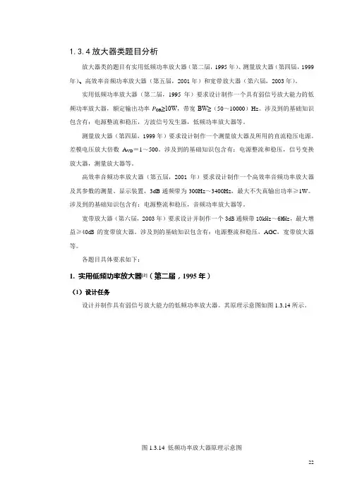 全国大学生电子设计竞赛训练教程-1.3.4 放大器类题目分析