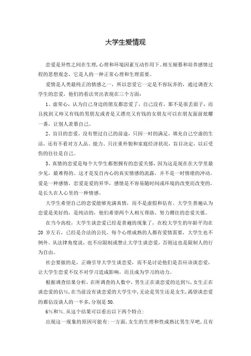 大学生爱情观