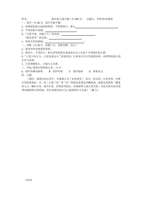初二上学期政治第九课测试卷