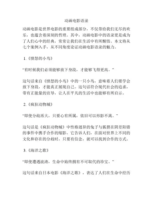 动画电影语录