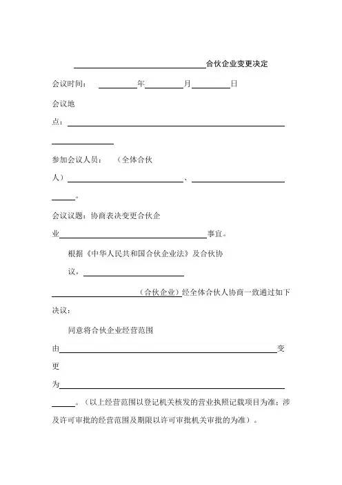 2020合伙企业变更决定