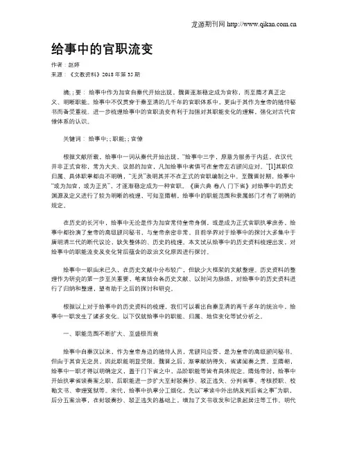 给事中的官职流变