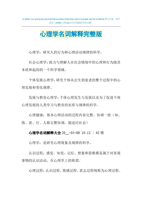 2021年心理学名词解释完整版