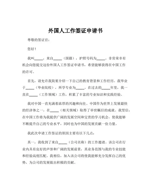 外国人工作签证申请书