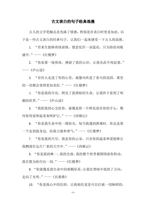 古文表白的句子经典浪漫