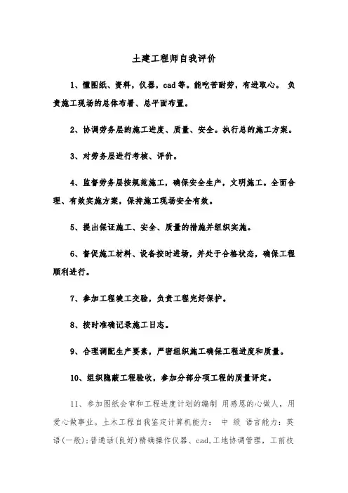 土建工程师自我评价(五篇)