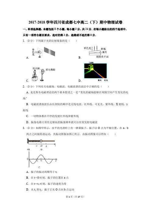 2017-2018学年四川省成都七中高二(下)期中物理试卷(解析版)