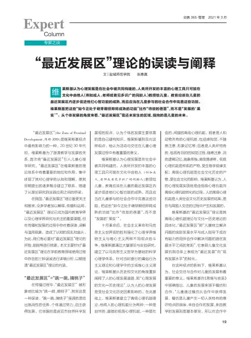 “最近发展区”理论的误读与阐释
