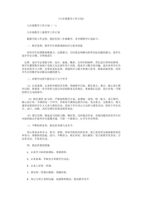 九年级数学工作计划8篇