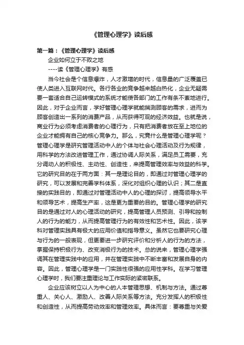 《管理心理学》读后感