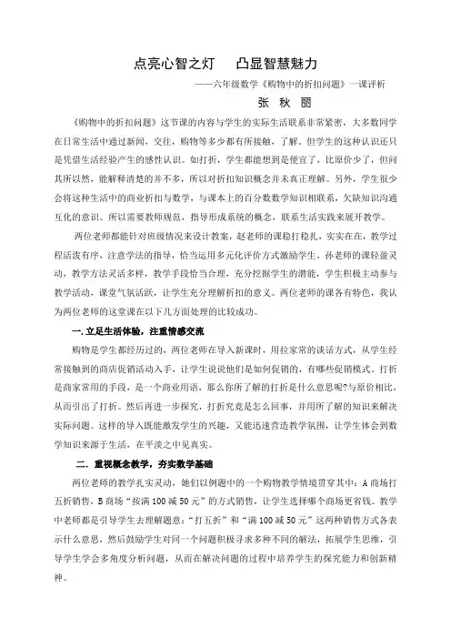 折扣评析稿张秋丽
