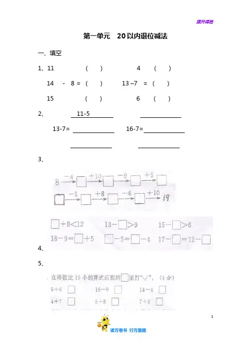【苏教版一数下册】小学数学一年级第二册错题集1