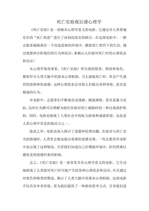 死亡实验观后感心理学