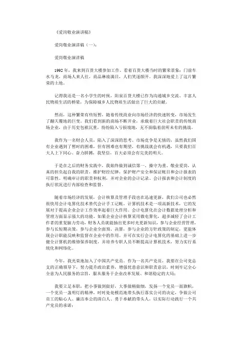 爱岗敬业演讲稿10篇